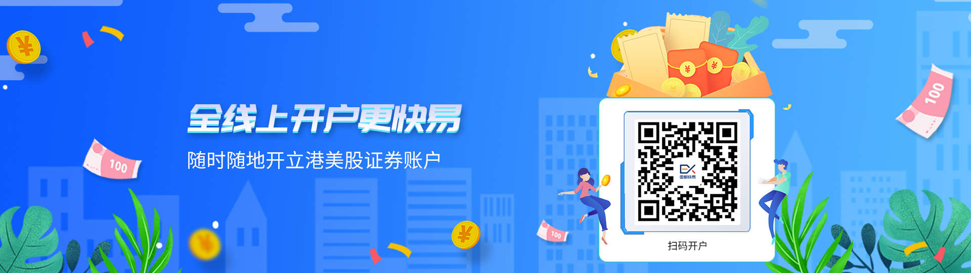 线上开户banner图